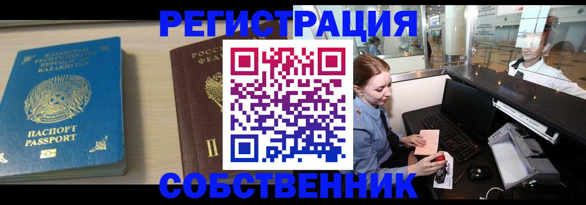купить прописку в Котельниково
